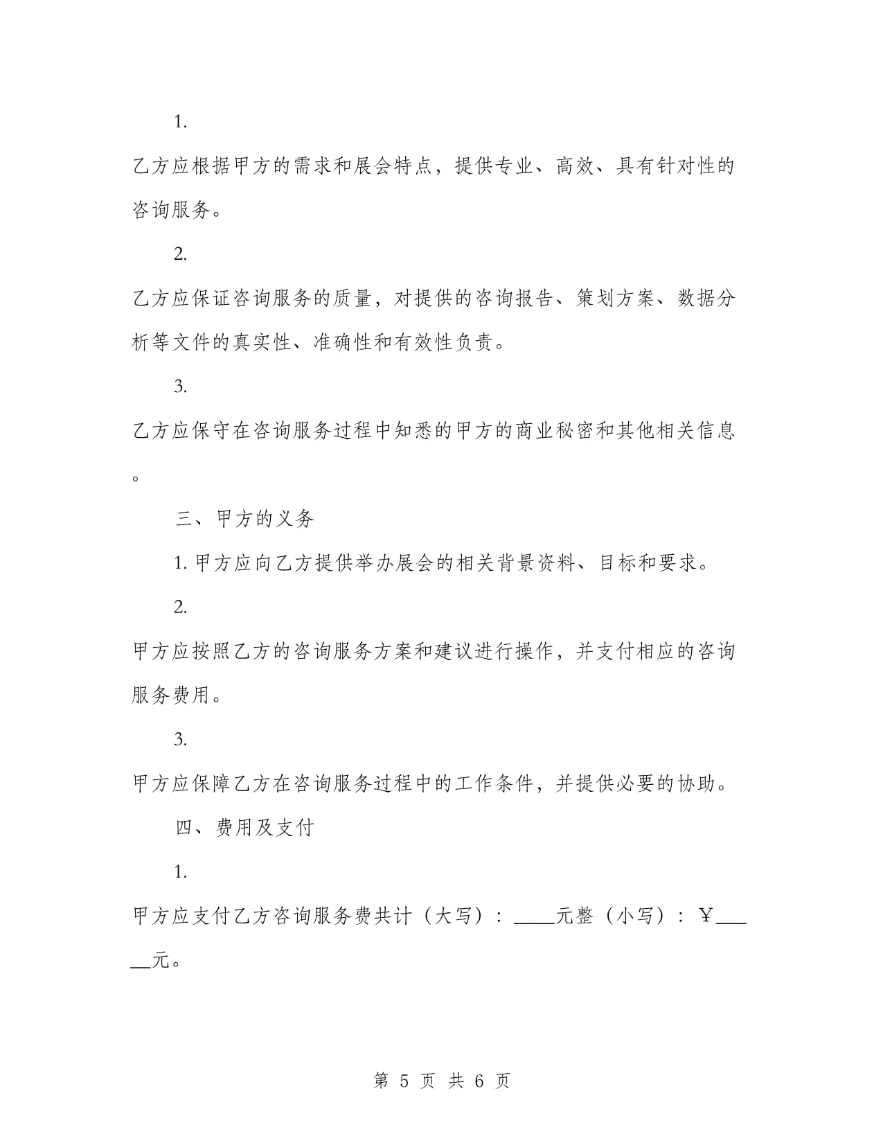 展会社会经济咨询服务合同(2篇)