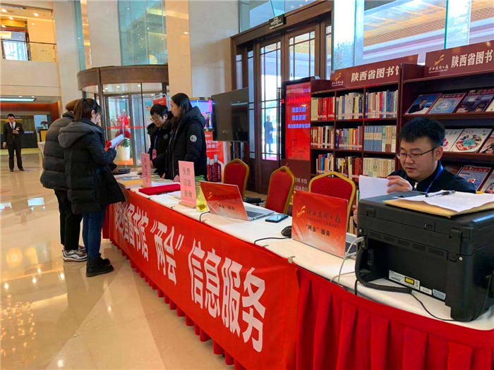 陕西省图书馆&ldquo;两会&rdquo;信息服务点 助力代表委员建言献策